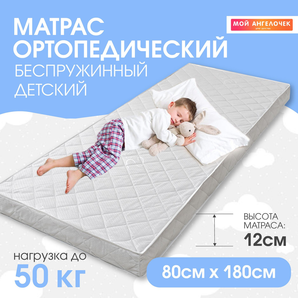 Матрас 80х180 детский "Мой Ангелочек" Premium De Luxe Model, Беспружинный  #1