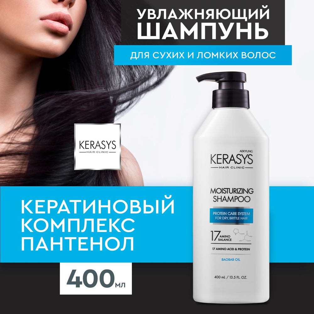 Kerasys Шампунь для волос, 400 мл #1