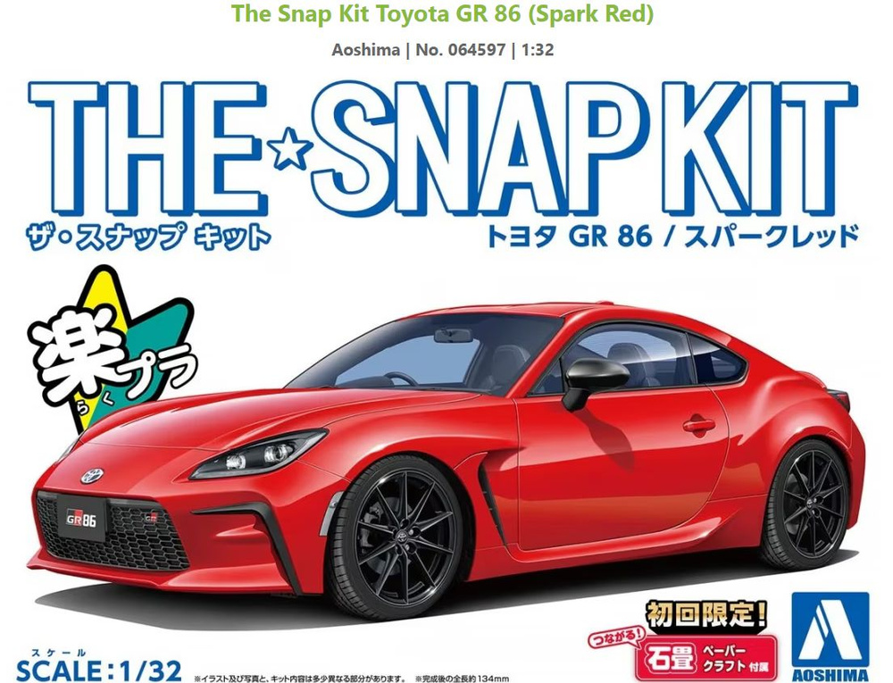 Aoshima 21-A The Snap Kit Toyota GR 86 (Spark Red) Сборная модель на защелках, пластик в цвет кузова, #1