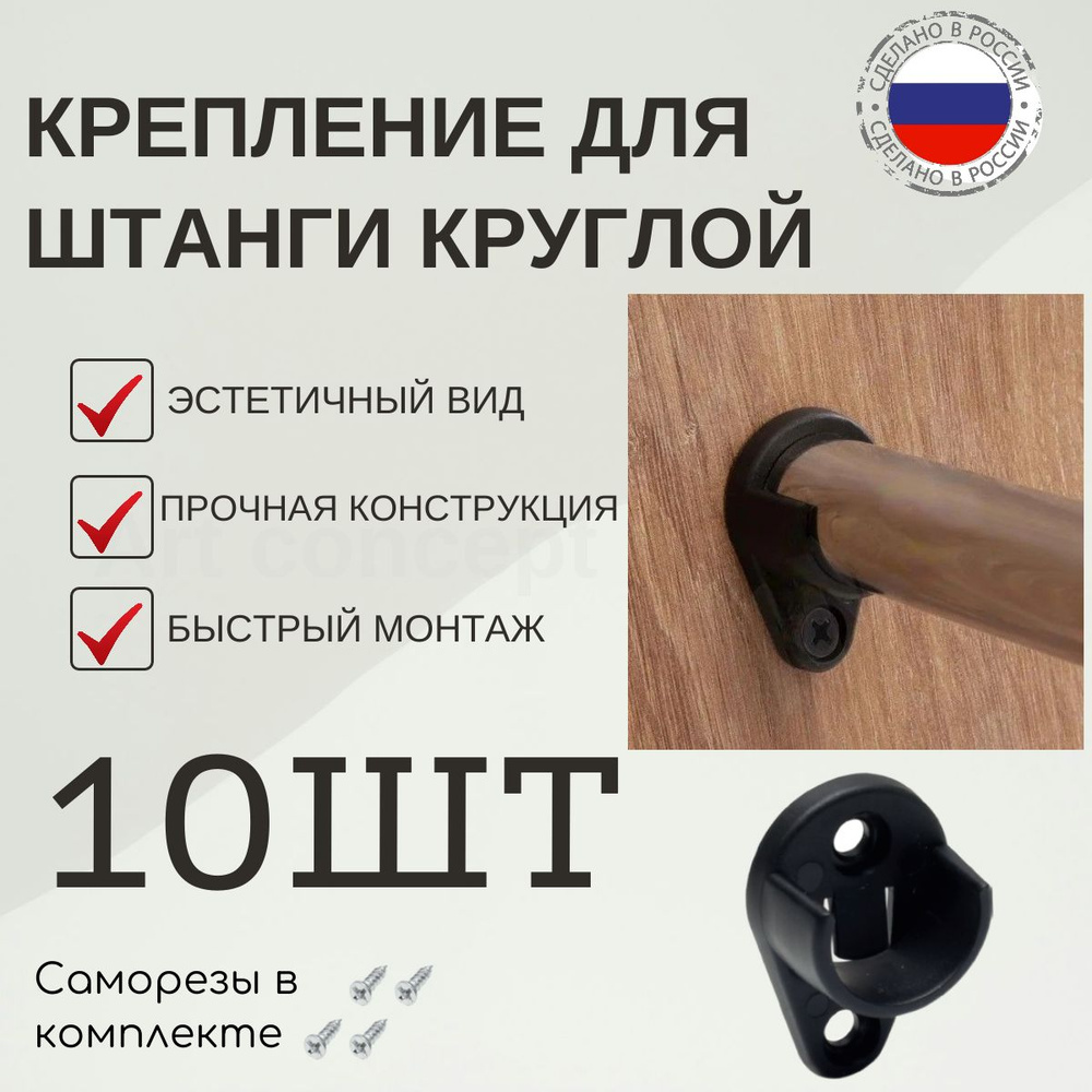 Держатель штанги круглой D25 черный 10шт #1