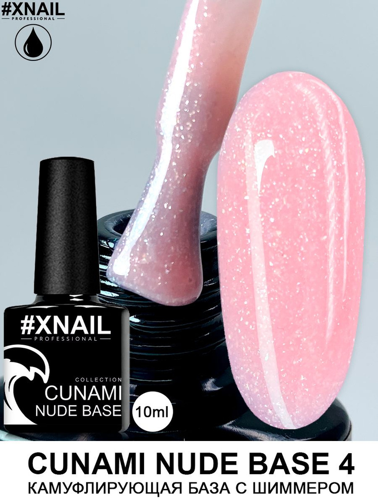 Xnail Professional Камуфлирующая база для ногтей с шиммером Cunami Nude Base ,10мл  #1