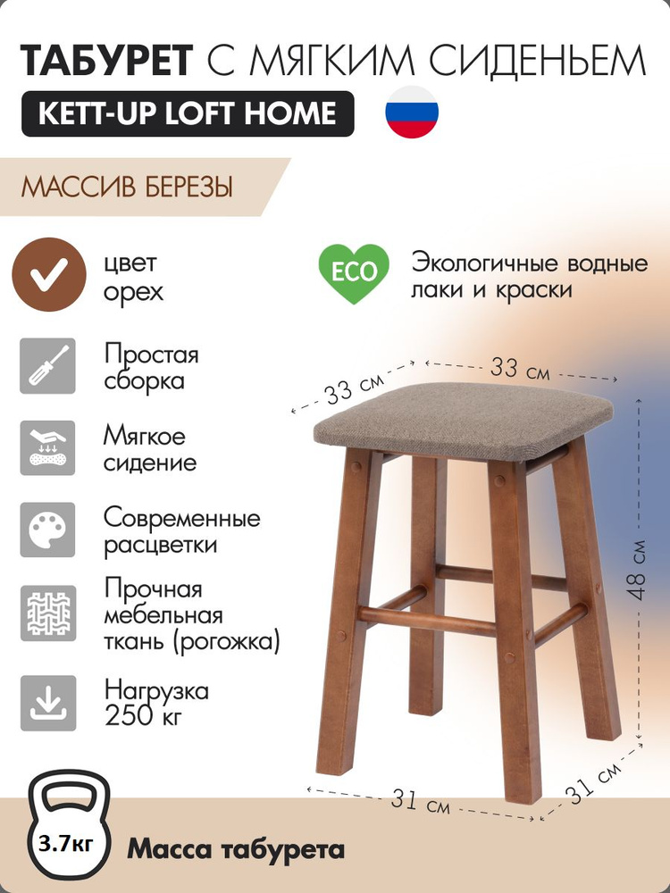 Табурет с мягким сиденьем KETT-UP LOFT HOME, сиденье квадратное, деревянный  #1