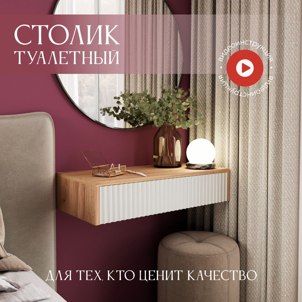 WoodKEA Туалетный столик столик, 70.2х35х15 см #1