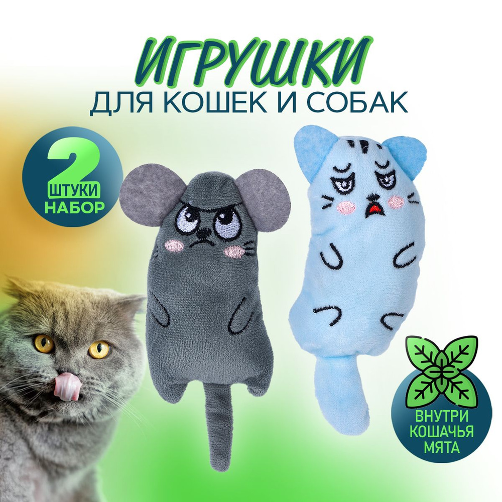 Игрушки для кошек, Мышата с кошачьей мятой. Набор мягких игрушек для собак мелких пород, Мышка и кошка. #1