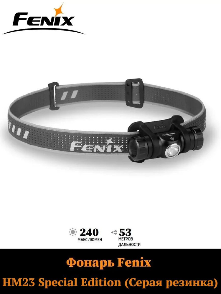 Налобный фонарь Fenix HM23SE Cree LED Limited Edition #1