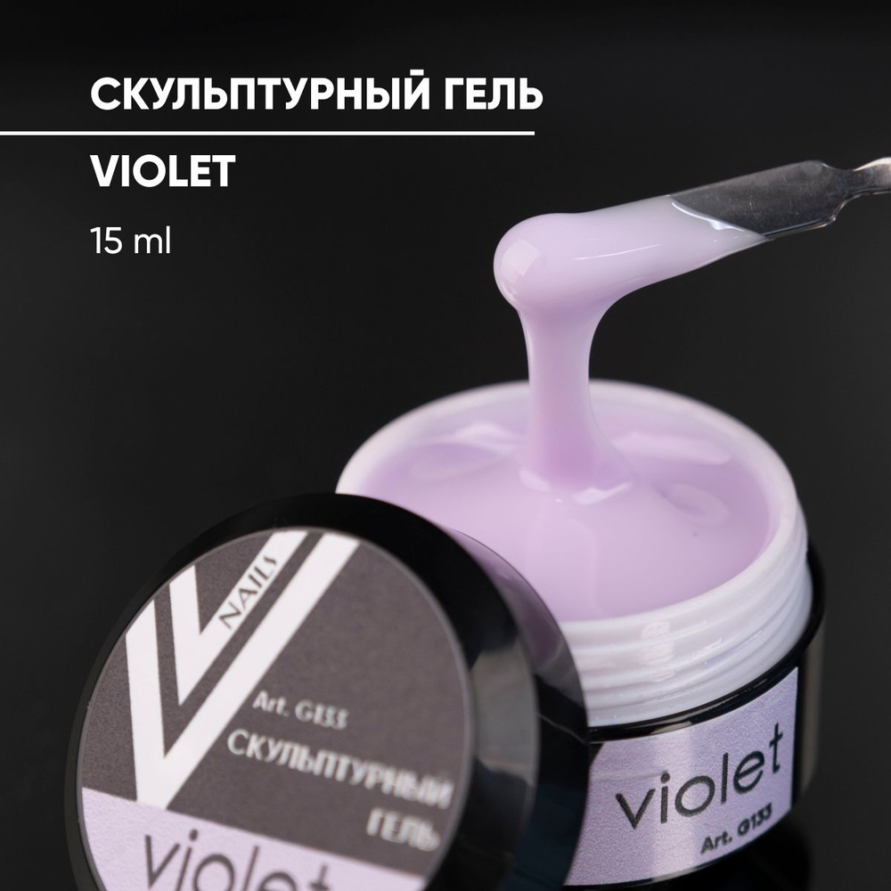 VogueNailRu Скульптурный гель-желе - VIOLET #1