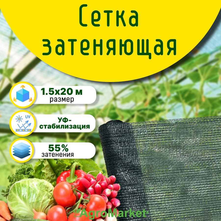 Сетка затеняющая фасадная для сада и забора 55% 1,5х20м рулон  #1