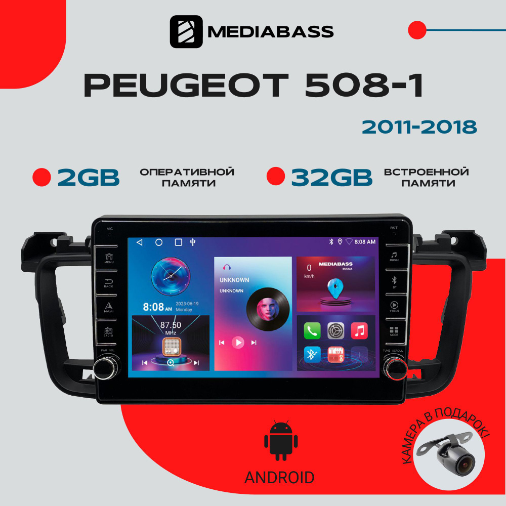 Магнитола для авто Peugeot 508 - 1, 1 рест. (2011-2018) , Android 12, 2/16 ГБ с крутилками / Пежо 508 #1