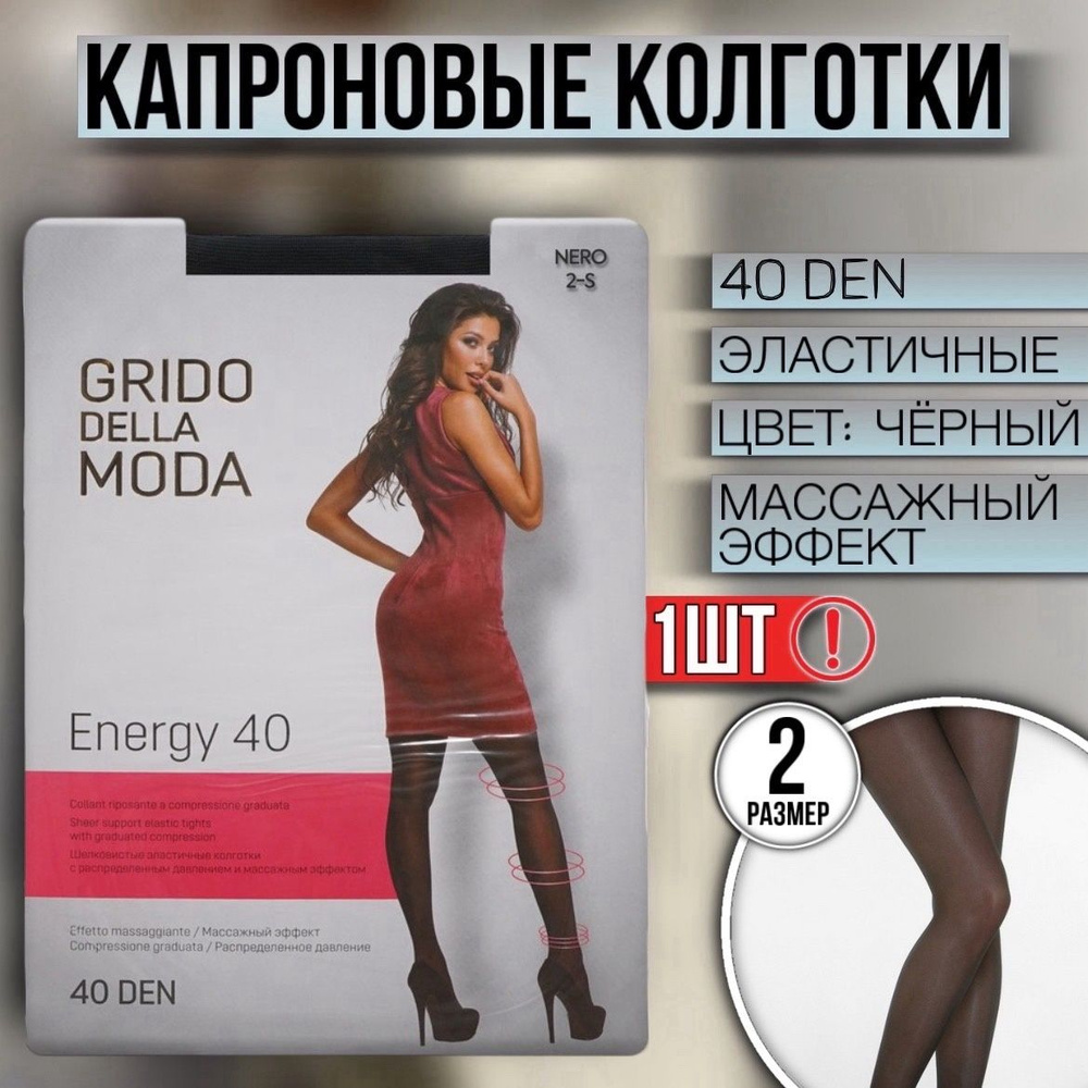 Колготки Grido della Moda, 40 ден, 1 шт #1