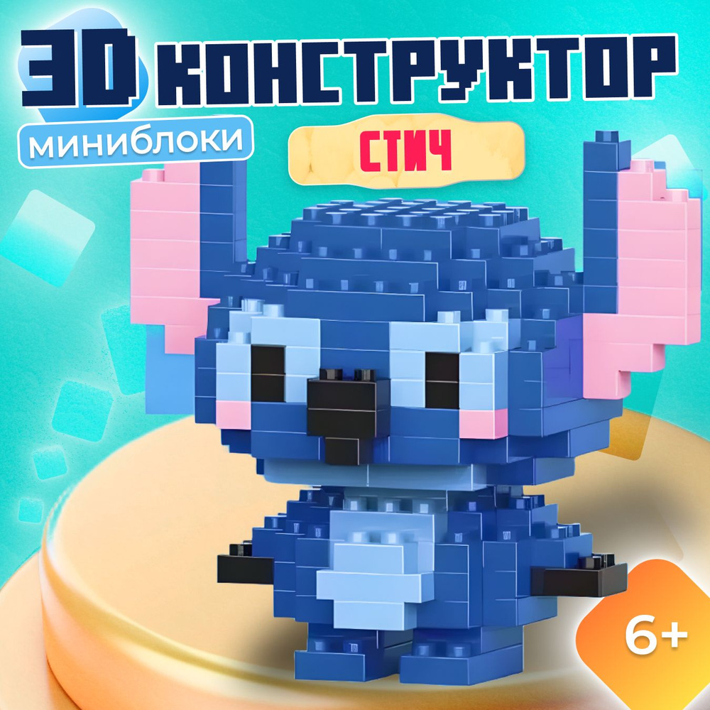 3D Конструктор Фигурка Bricks Стич, брикс 161 деталь подарок для девочек, Мини-конструктор игрушка для #1