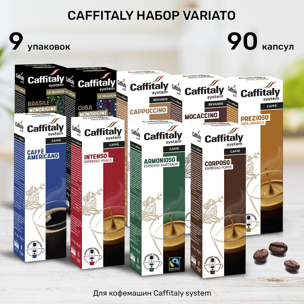 Кофе в капсулах Caffitaly Variato 90 шт #1