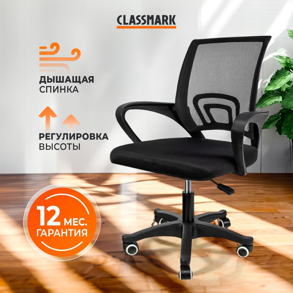 Кресло компьютерное офисное на колесиках Classmark рабочее, стул для школьника и взрослого, материал #1