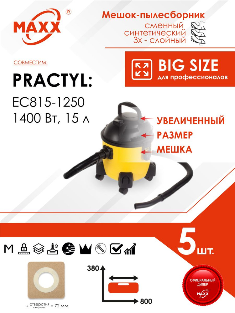 Мешок - пылесборник PRO 5 шт. для пылесоса Practyl EC815-1250, 1250 Вт, 15л  #1