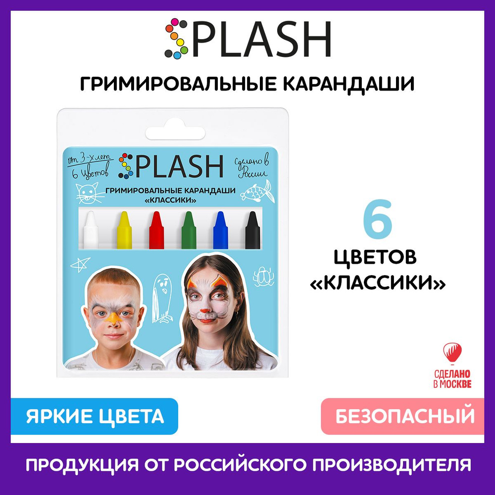 SPLASH Аквагрим набор карандашей Классики, палитра цветов 6 шт., игры для детей с гримом  #1