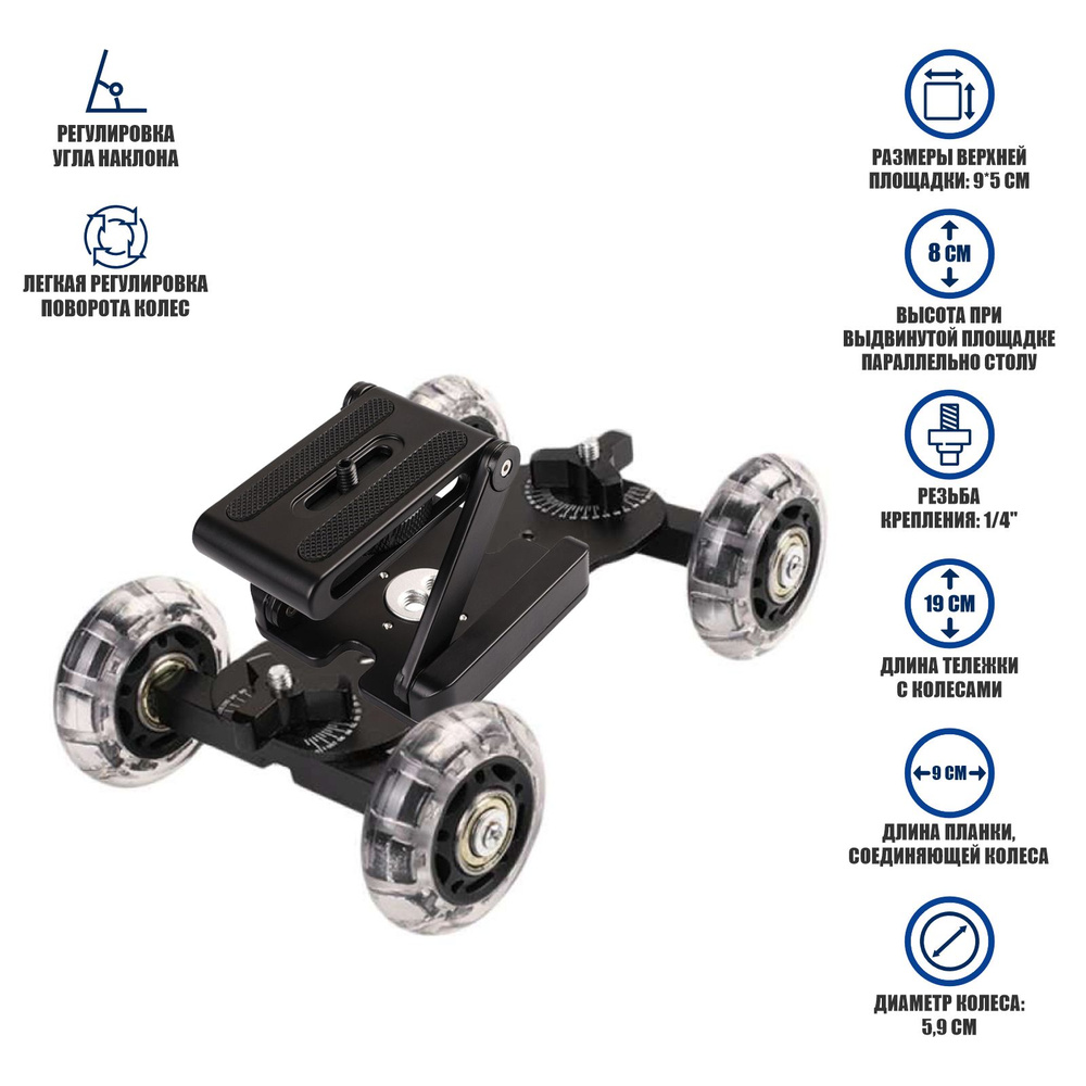 Штатив тележка для съемки с раскладной площадкой для камеры, резьба 1/4  #1