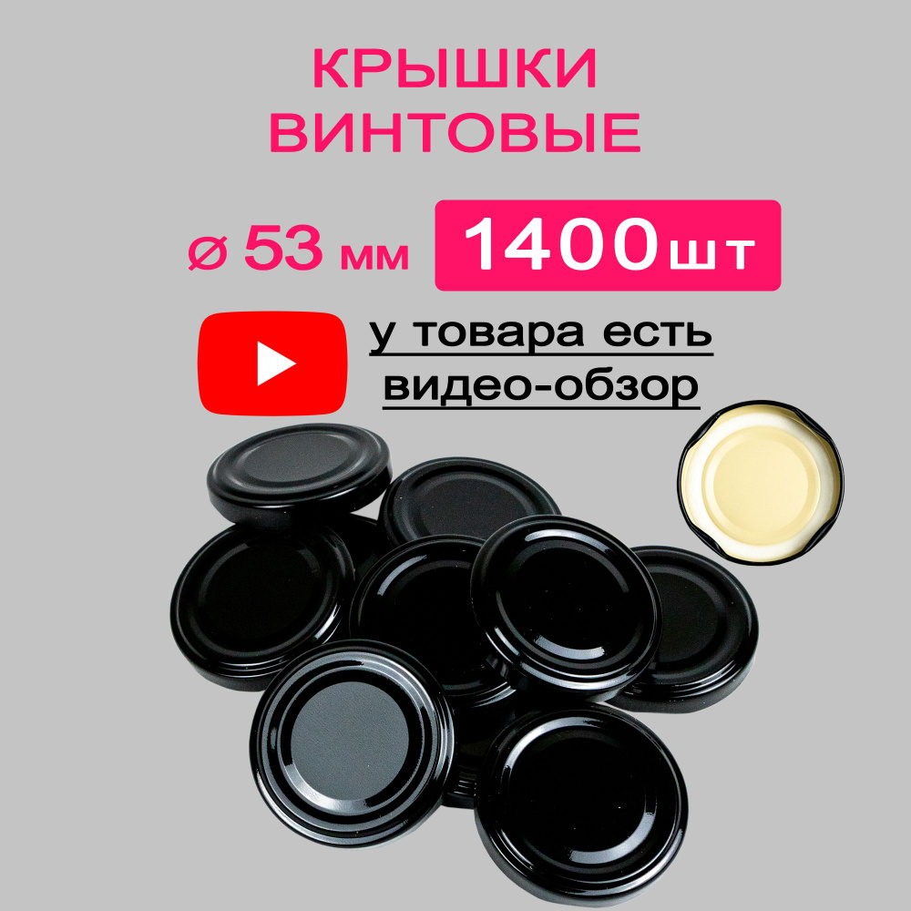 MAGOL Крышка для банки, 5.3, 5.3х5.3 см, 1400 шт #1