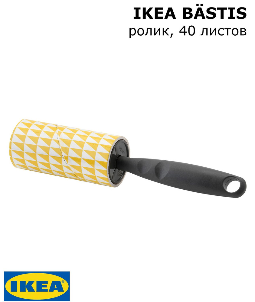 Чистящий ролик для одежды IKEA BASTIS, 40 листов #1