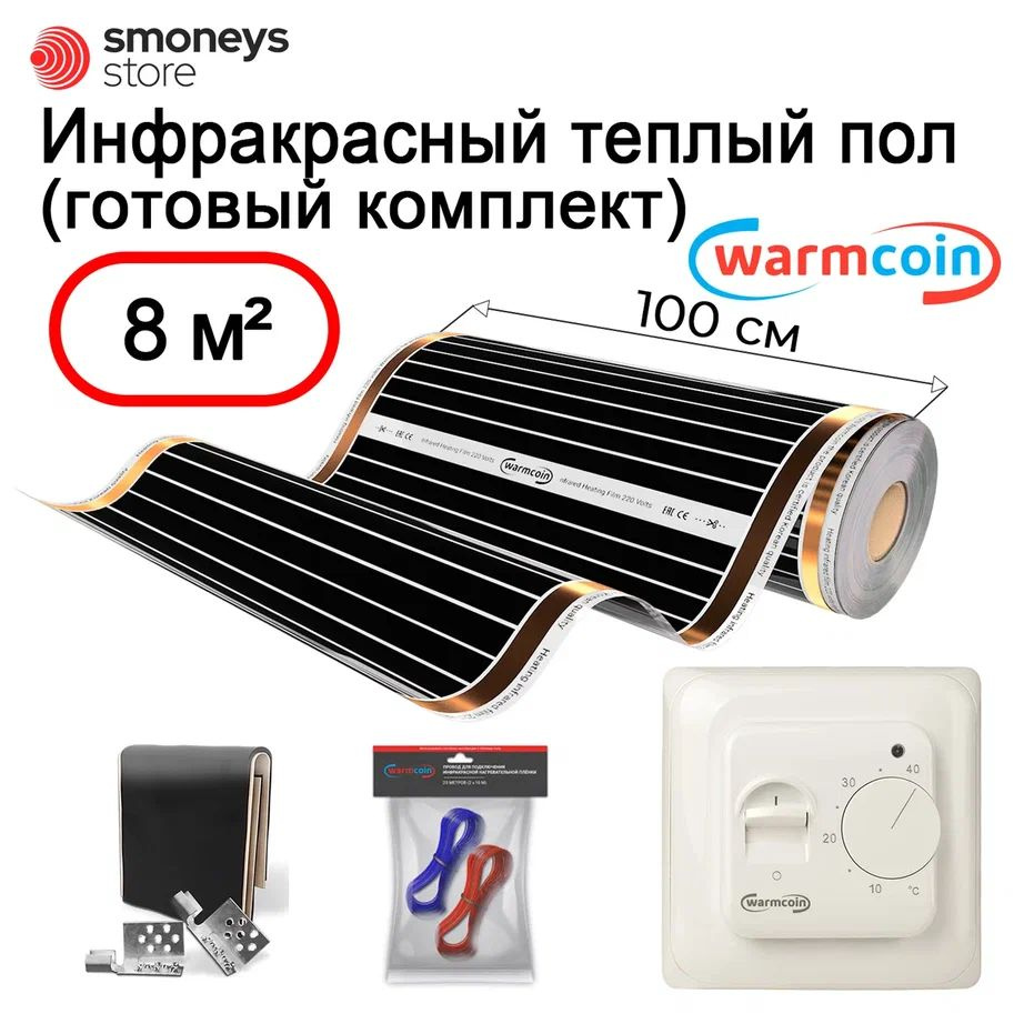 Теплый пол электрический 100 см, 8 м.п. 180 Вт/м.кв. с терморегулятором, КОМПЛЕКТ  #1