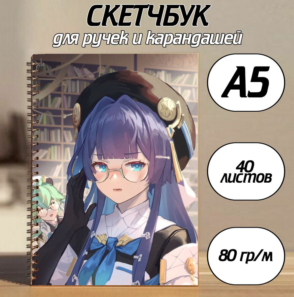  Скетчбук A5 (14.8 × 21 см), листов: 40 #1