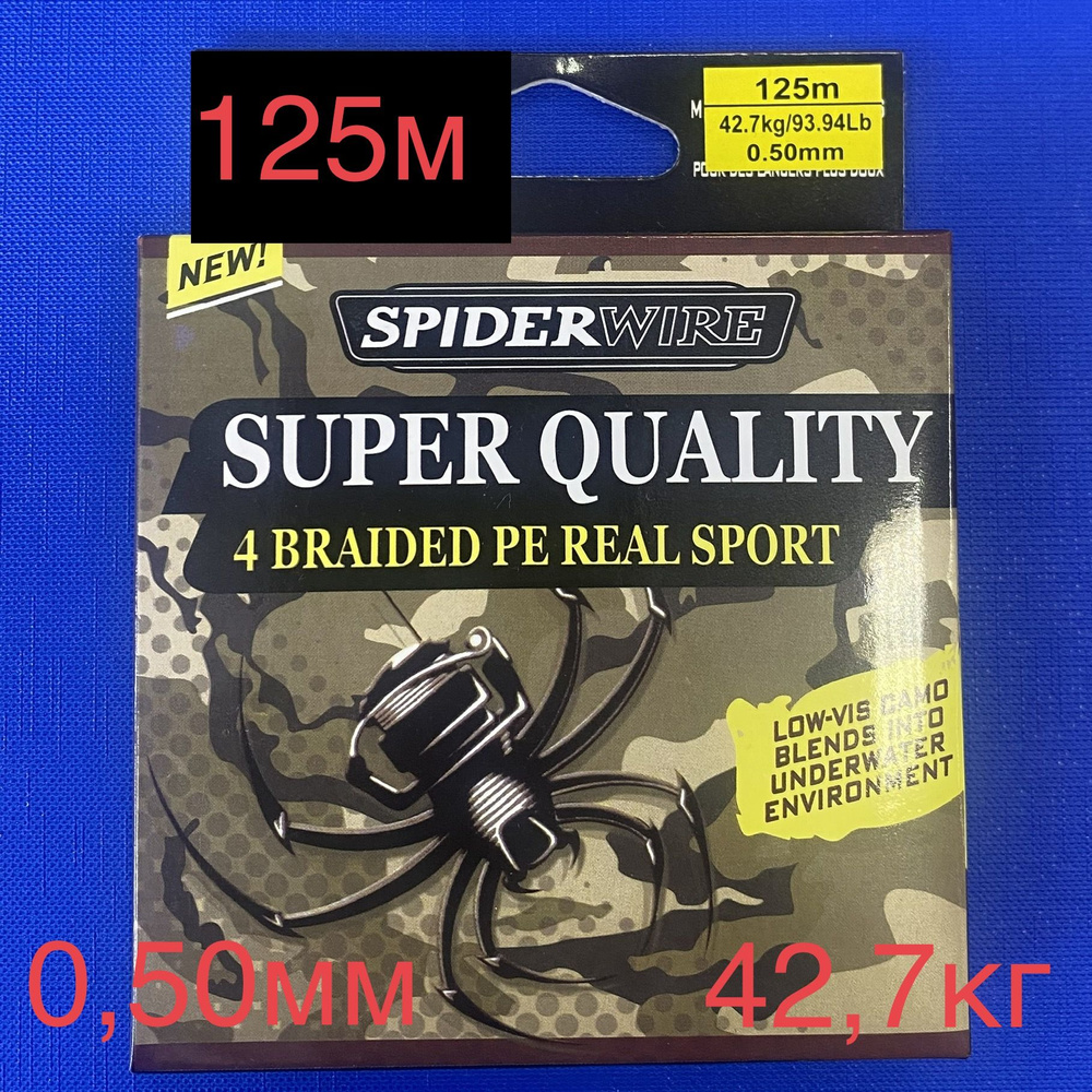 Плетеный шнур SPIDERWIRE SUPER QUALITY CAMO 0,50мм (42,7кг) 125м #1