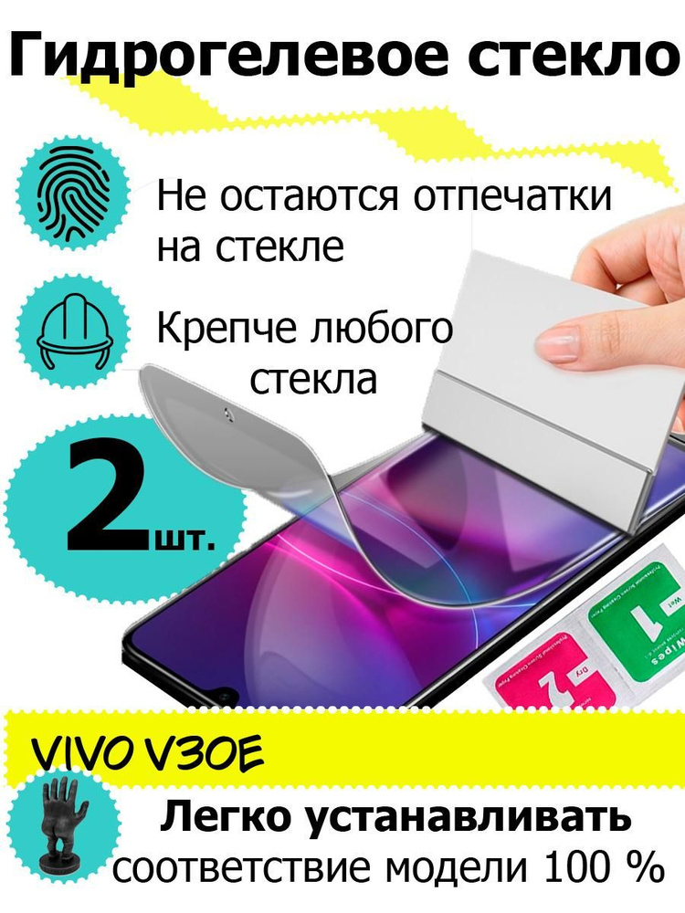 Защитные стекла Vivo V30e #1