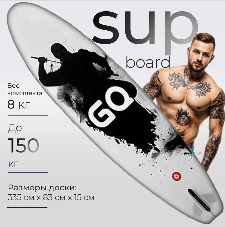 Сапборд SUP board надувной двухслойный 335x82х15 см сап доска GQ Ninja 11  #1