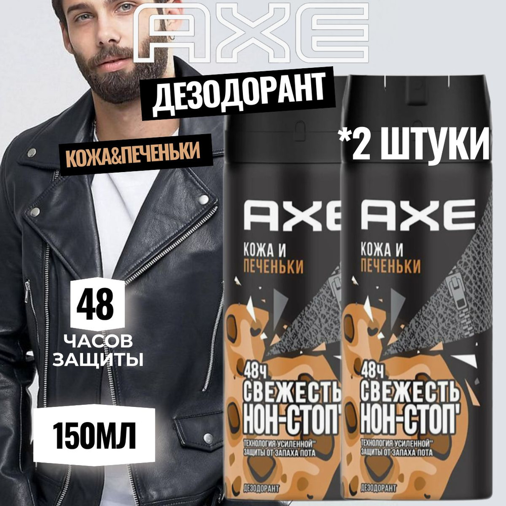 Axe Дезодорант 150 мл #1