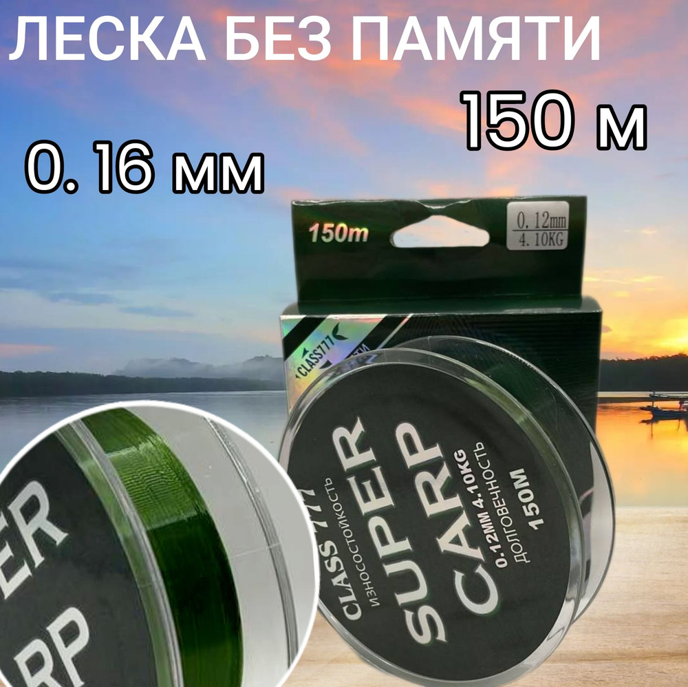 Леска с флюорокарбоновым покрытием для рыбалки 1 шт CLASS777 SUPER CARP 150m 0.16mm  #1