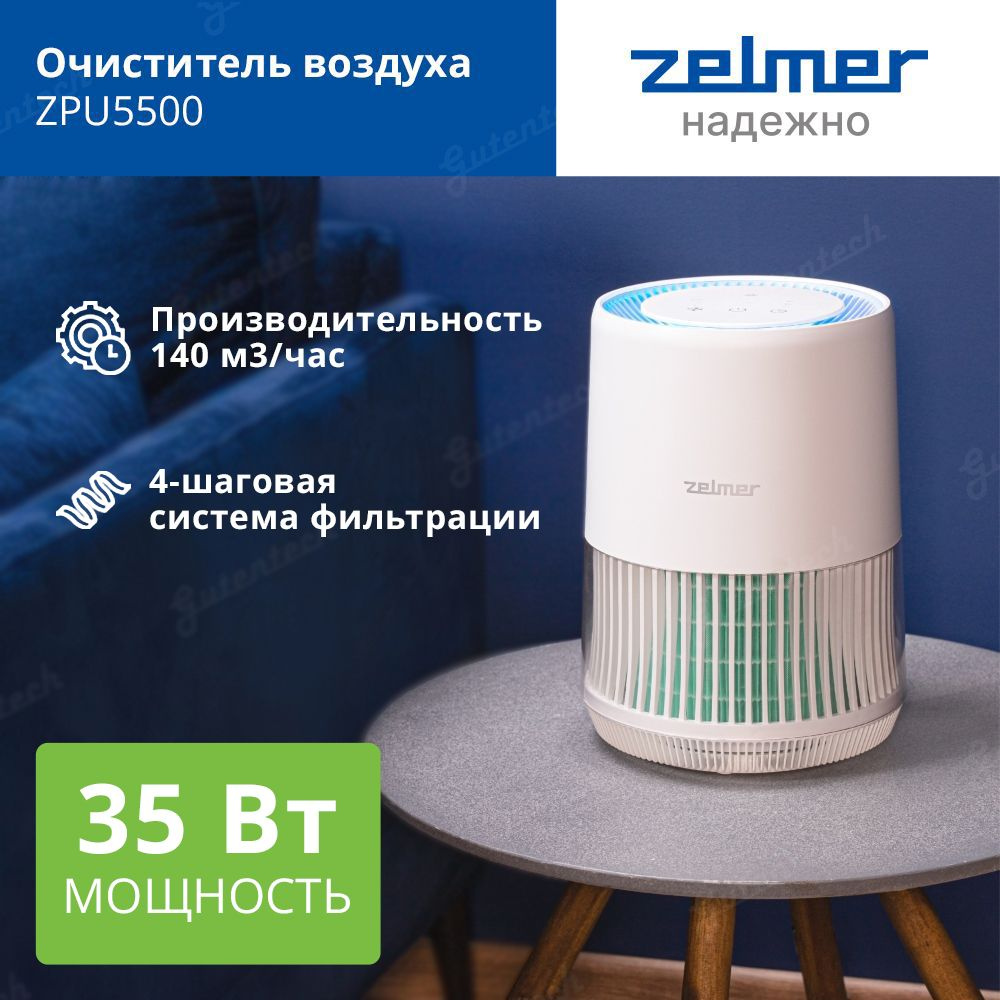 Очиститель воздуха Zelmer ZPU5500 #1