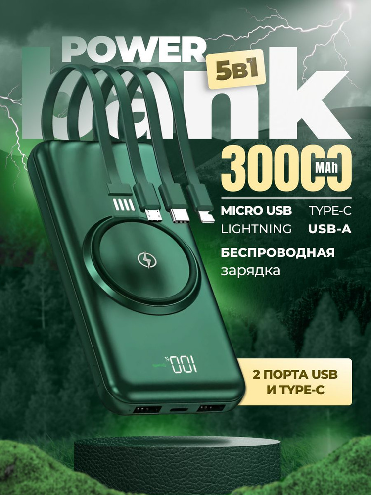 Повербанк 30000mah с беспроводной зарядкой #1