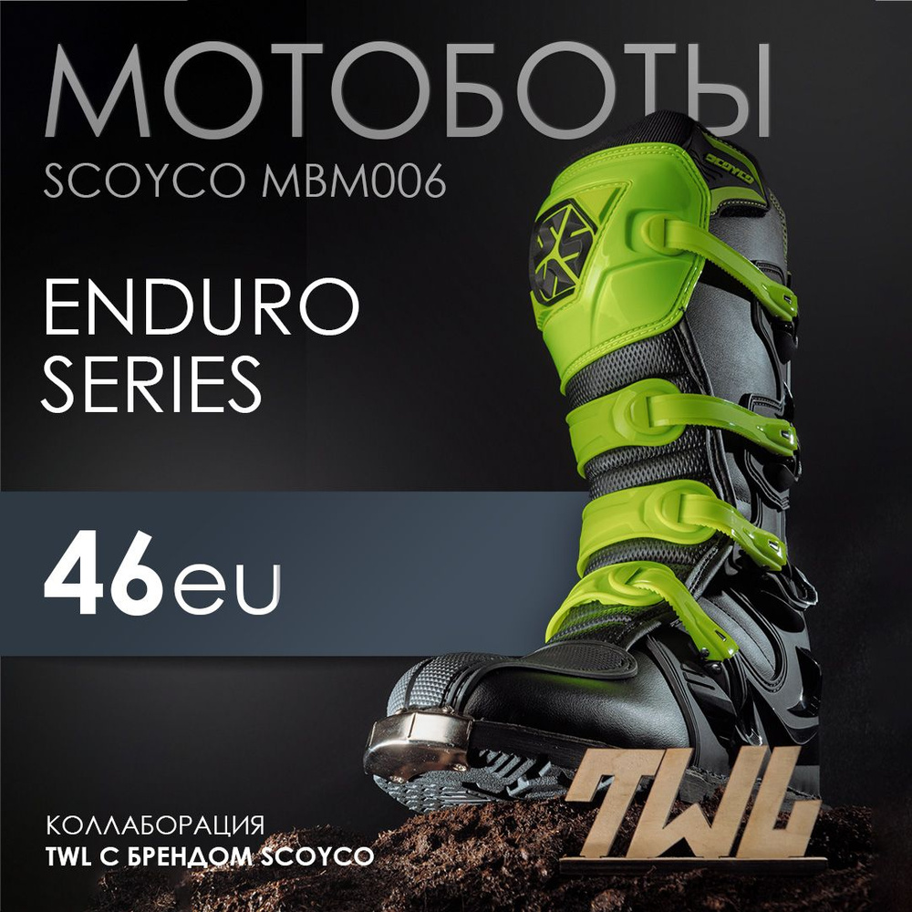 Мотоботы Scoyco MBM006 ENDURO SERIES #1