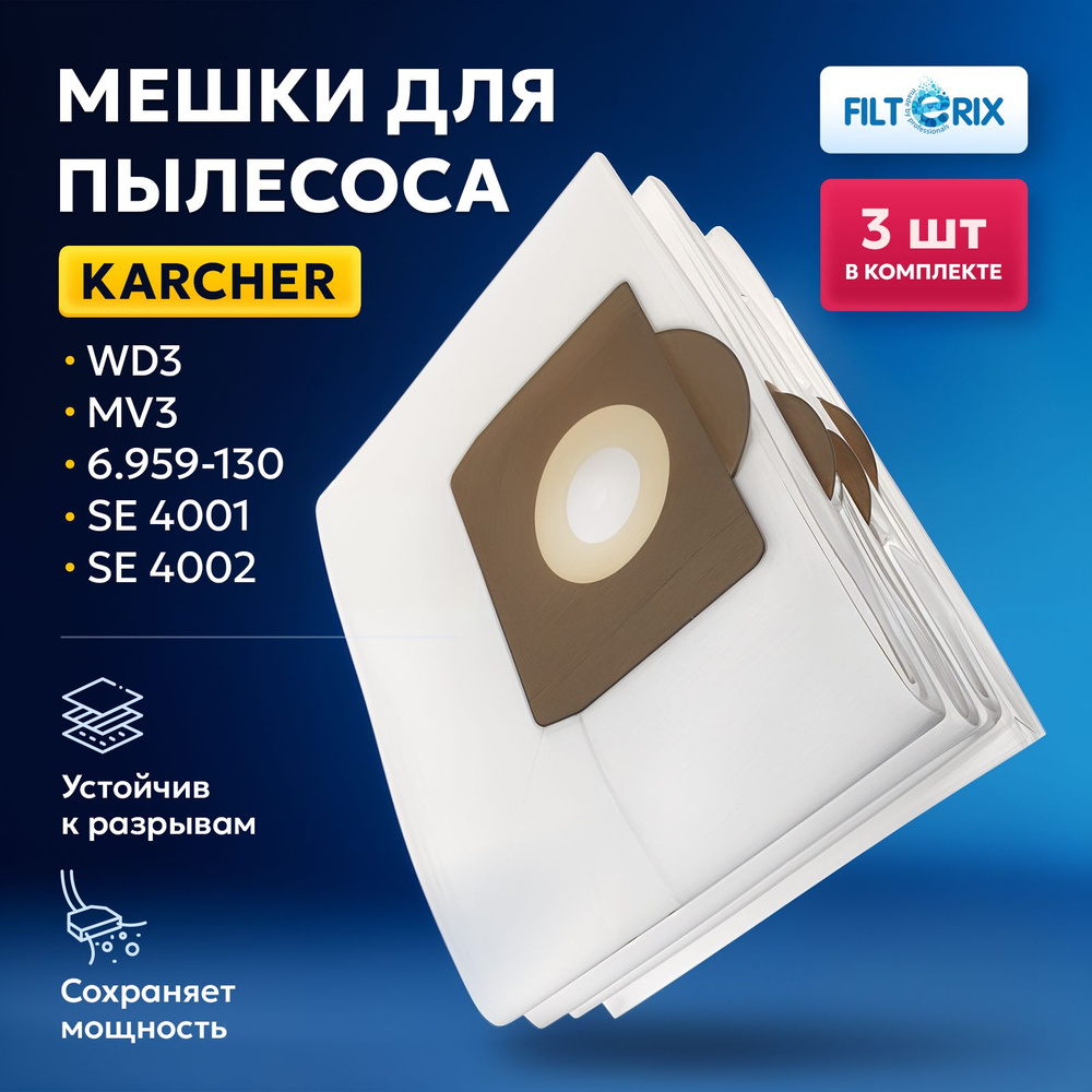 Мешки Karcher 6.959 130.0 Купить