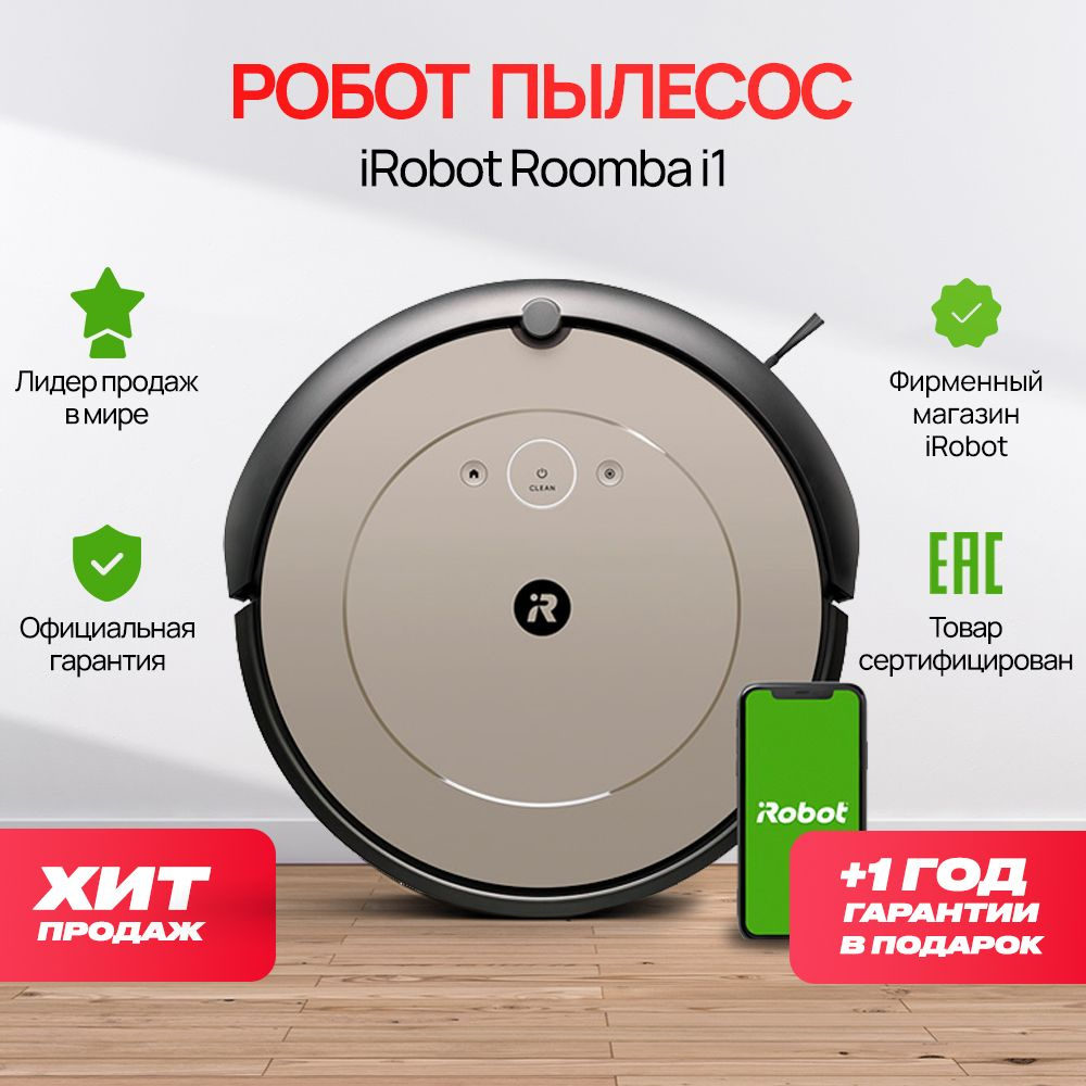 Робот-пылесоc iRobot Roomba i1 #1