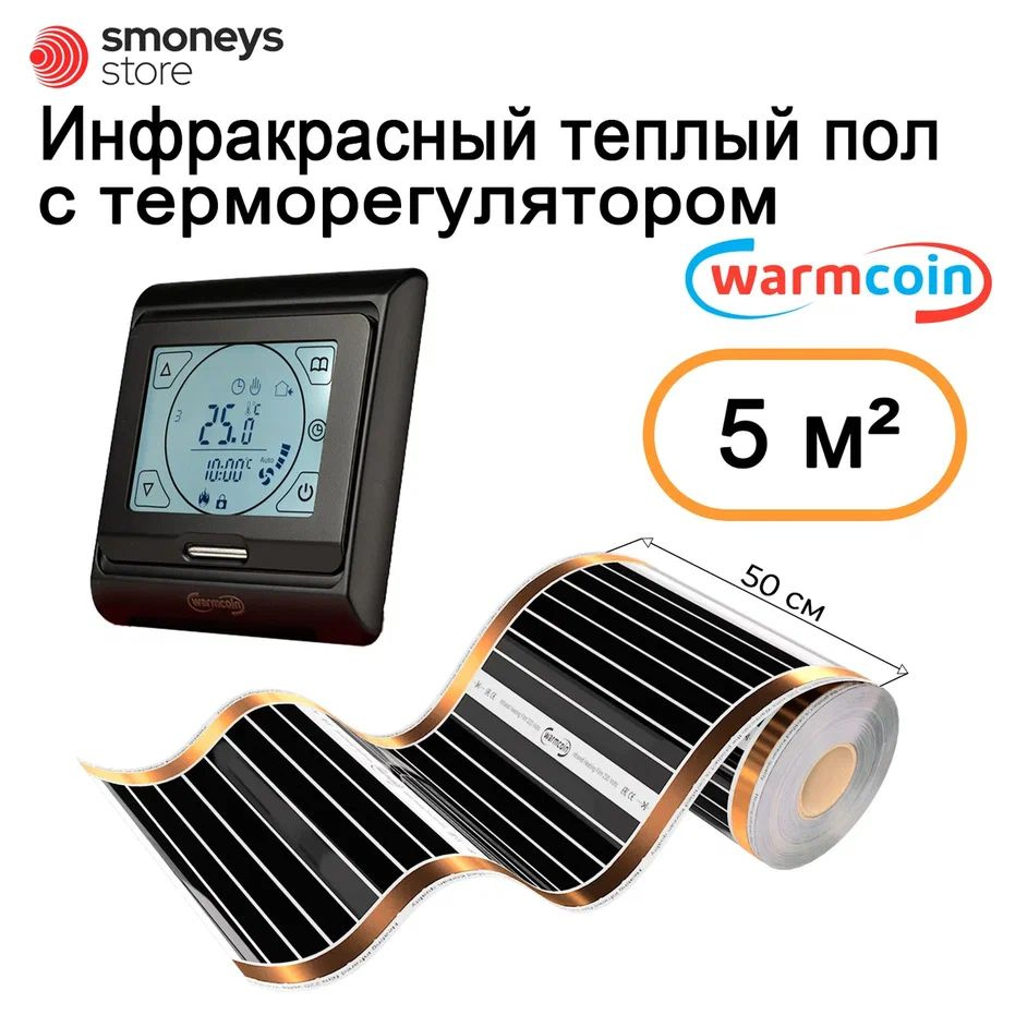 Теплый пол инфракрасный 50см, 10 м.п. 180 Вт/м.кв. с терморегулятором.  #1