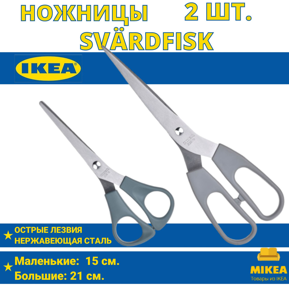 Ножницы, 2 штуки, нержавеющая сталь серый, серо-бирюзовый IKEA SVARDFISK  #1