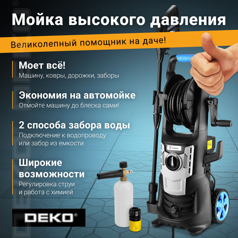 Мойка высокого давления DEKO DKCW195 PRO (2400 Вт, 195 бар, шланг 8 м) -  купить в интернет-магазине OZON с доставкой по России (524830073)