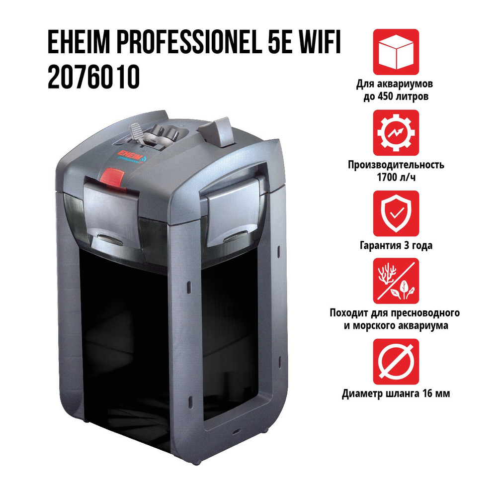 Внешний аквариумный фильтр Eheim Professionel 5e 450 (2276) Wi-Fi #1