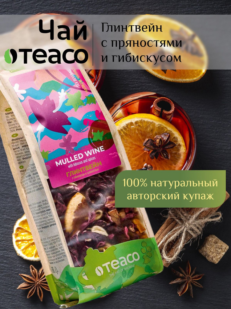Чай листовой каркаде фруктовый Teaco Глинтвейн с гибискусом 100 г чайный подарок  #1