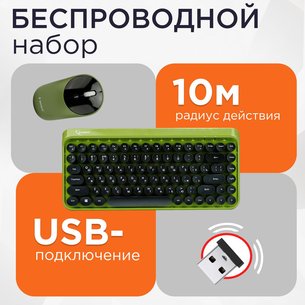 Беспроводной комплект клавиатуры и мыши со сменным разрешением до 1600 DPI,  ретро-дизайн, лазерная гравировка клавиш, режим экономии энергии, Gembird  KBS-9001 купить по выгодной цене в интернет-магазине OZON (185031943)