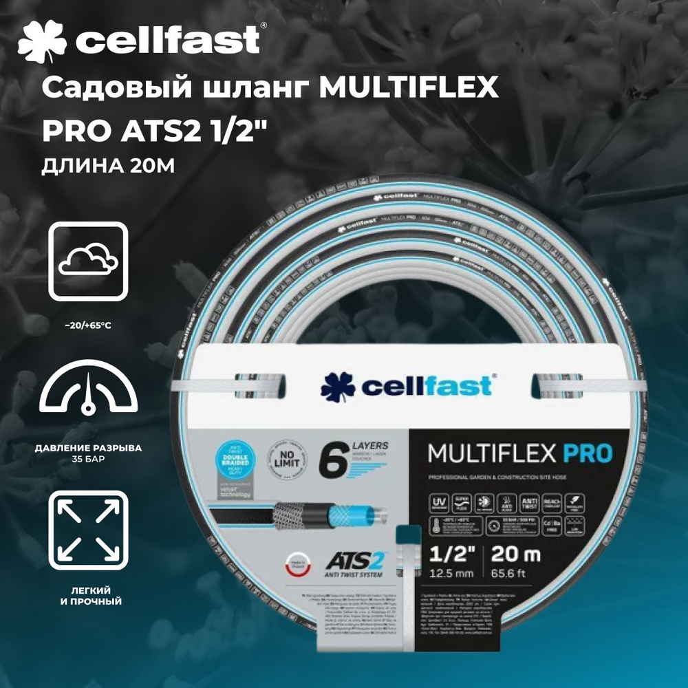 Садовый шланг 6 слоя MULTIFLEX ATSV ATSV 1/2 20 m Cellfast 13-800 #1