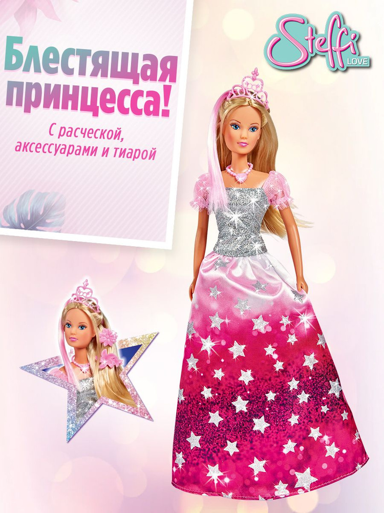Кукла Штеффи в блестящем платье со звездочками и тиарой ,Steffi Love,5733317  #1