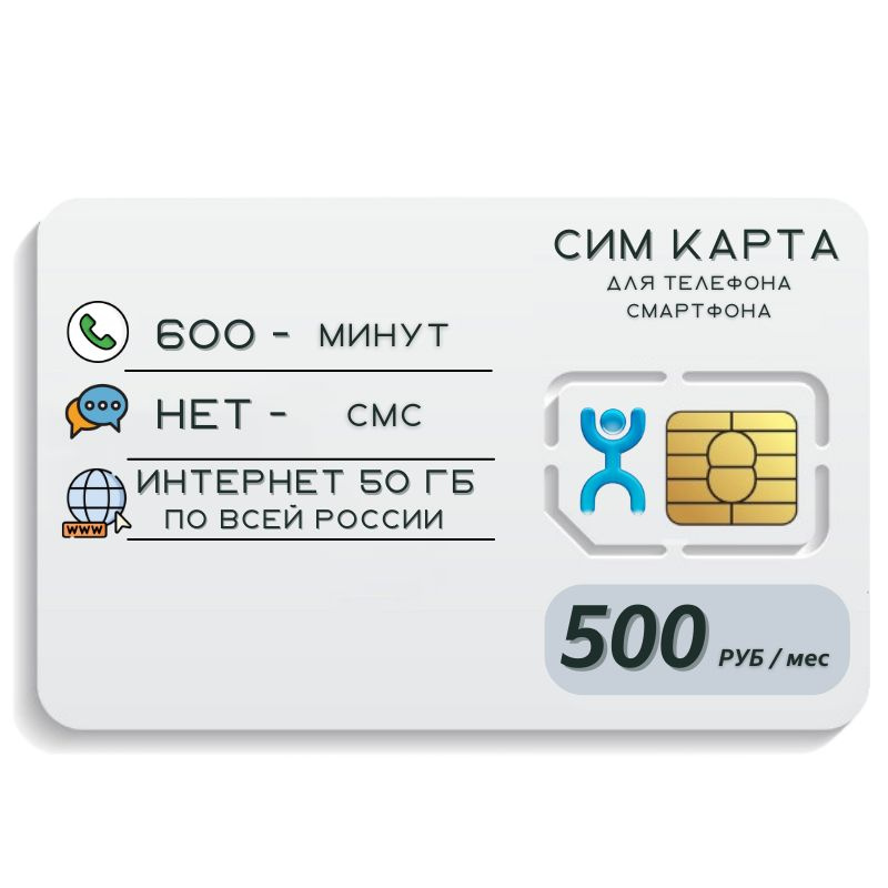 SIM-карта Сим карта интернет 500 руб.в месяц 50 ГБ для любых мобильных устройств MBTP23YO (Вся Россия) #1