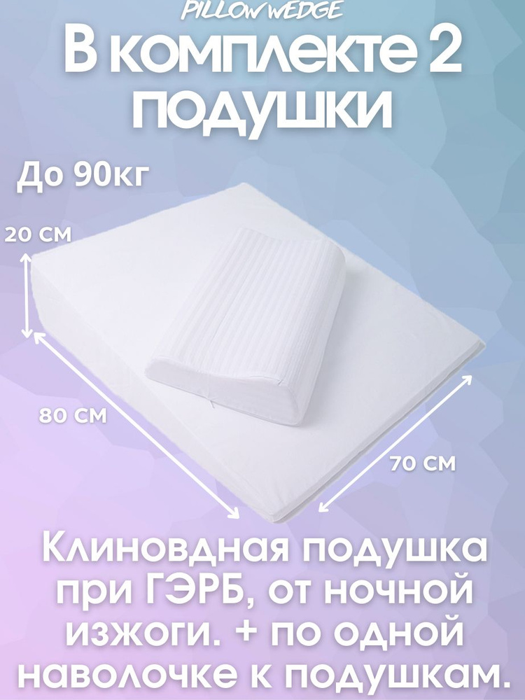 Pillow wedge Поддерживающая подушка 70x80см, высота 20 см #1