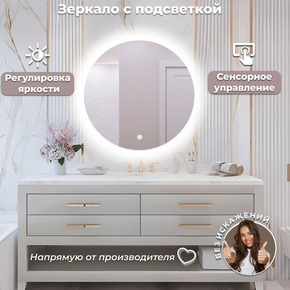 Зеркало настенное MOON 60 с фоновой LED-подсветкой и сенсорным выключателем, круглое зеркало для ванной #1