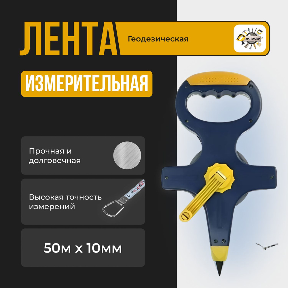 Измерительная лента рулетка Геодезическая металическая 50м  #1