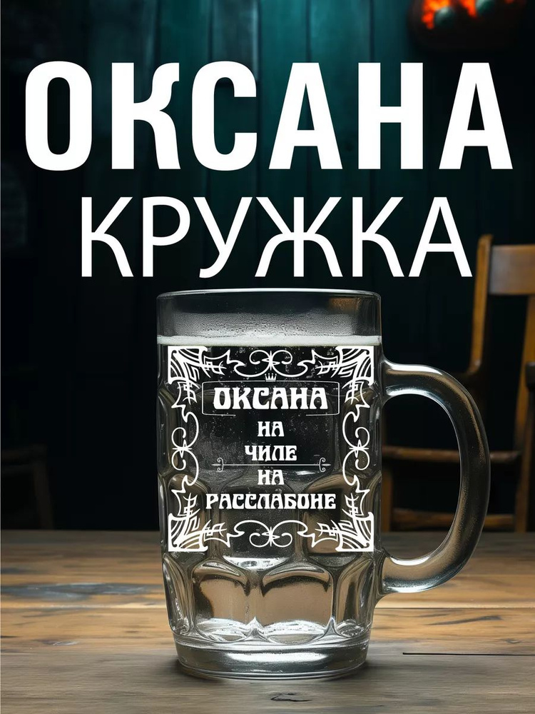 Кружка для пива с надписью #1