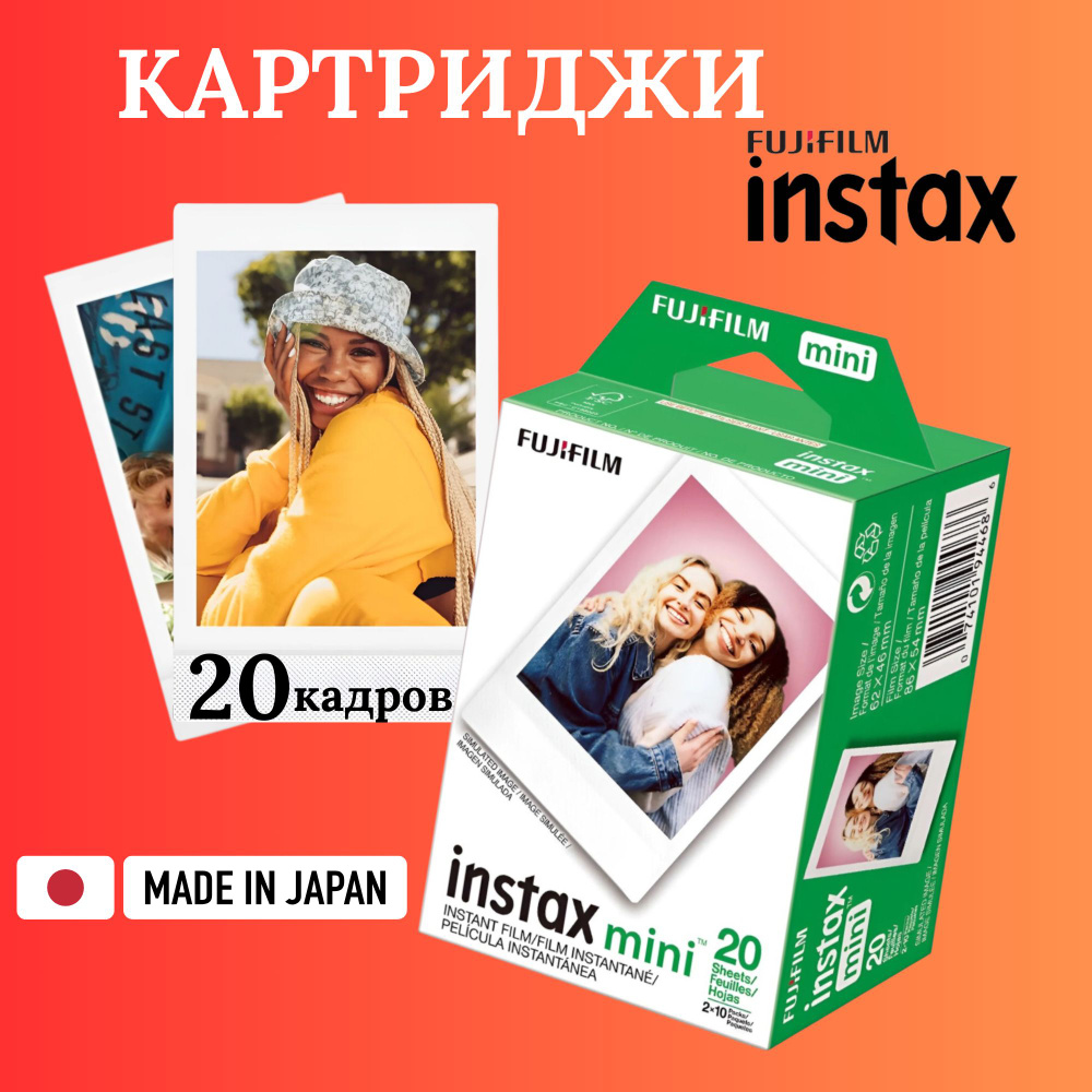 Картридж Fujifilm Instax Mini / Фотопленка Instax Mini / 20 снимков #1