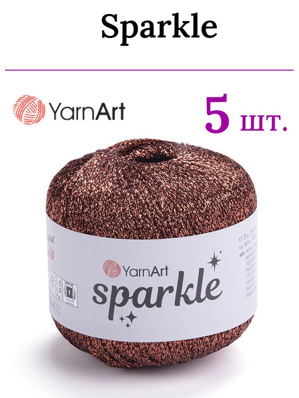 Пряжа для вязания Sparkle YarnArt/ Спаркл ЯрнАрт 1351 коричневый /5 штук (60% металлик, 40% полиамид, #1
