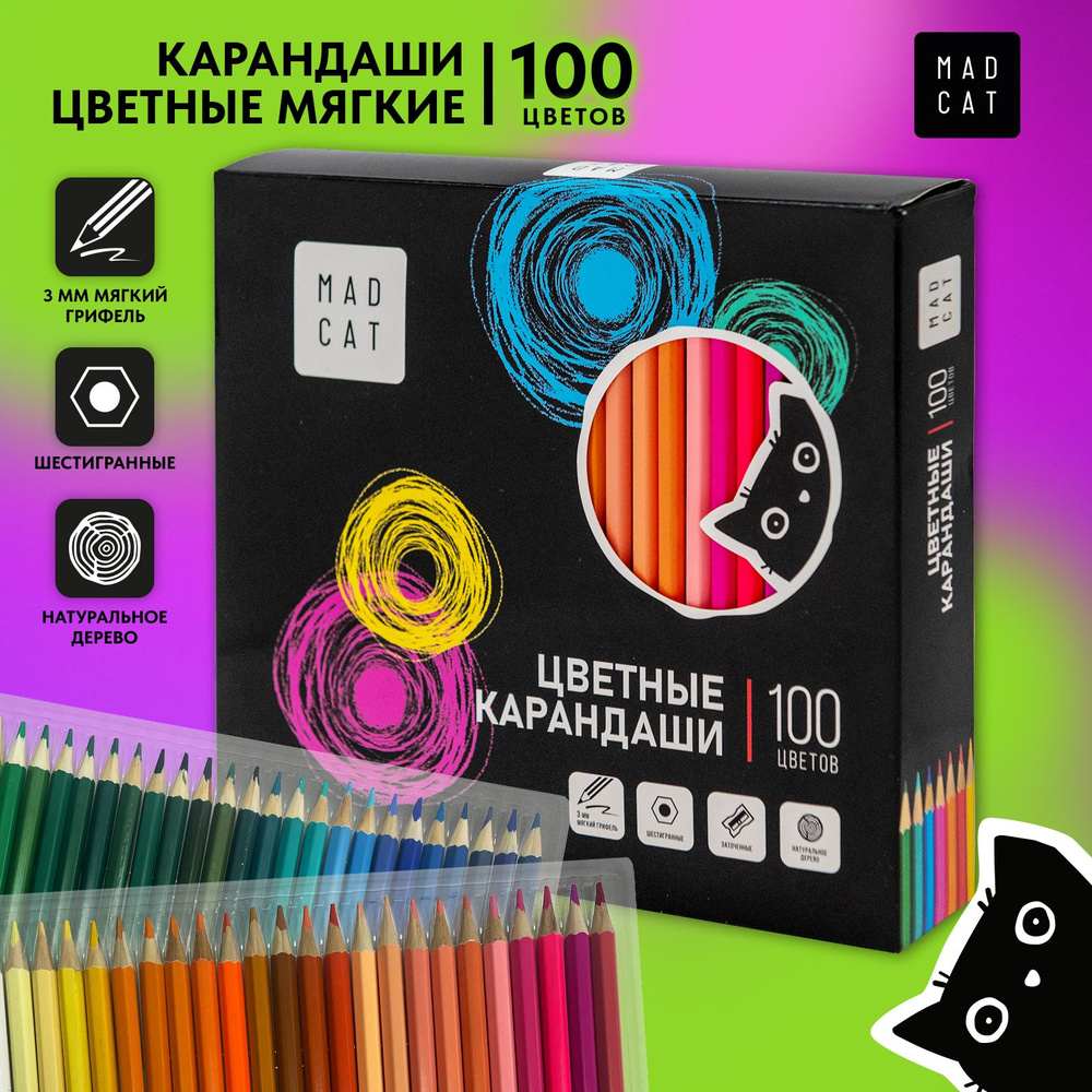 Набор цветных карандашей MADCAT 100 цветов #1