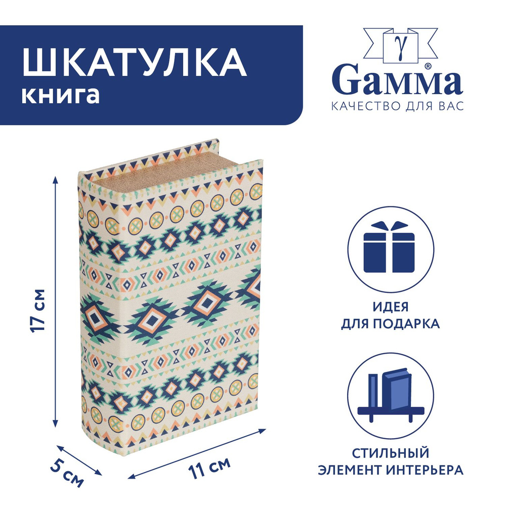 Шкатулка-книга "Gamma" BBK-01 17 х 11 х 5 см №082 "Орнамент" #1